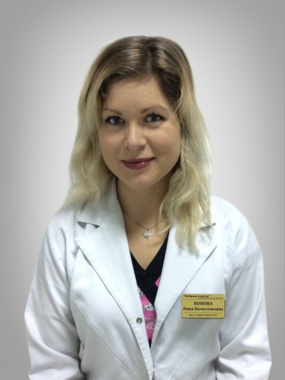 Попова Нина Вячеславовна Попова Нина Вячеславовна