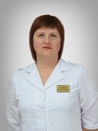 Матюнина Екатерина Викторовна Матюнина Екатерина Викторовна