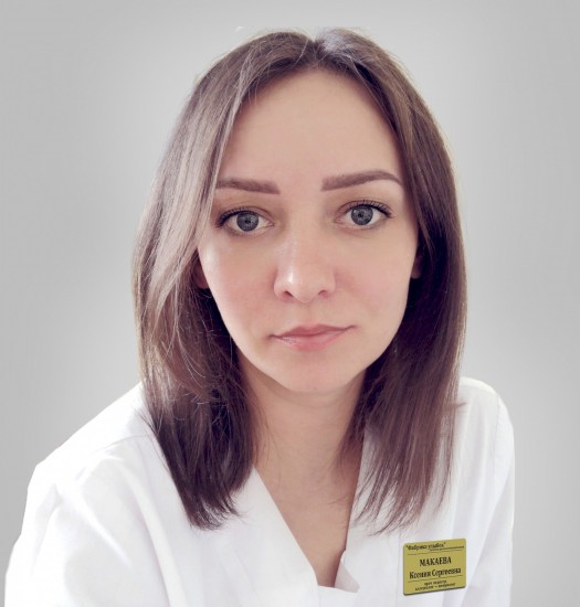 Макаева Ксения Сергеевна Макаева Ксения Сергеевна