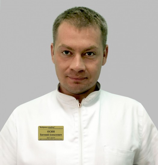 Осин Евгений Алексеевич Осин Евгений Алексеевич